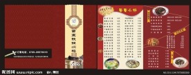 苗寨菜谱