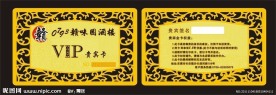贵宾卡
