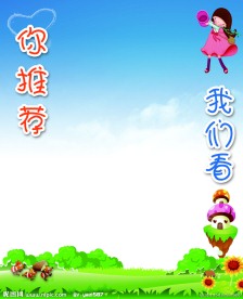 卡通展板模板