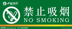禁止吸烟标志