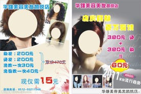 美容美发宣传页