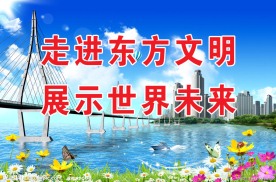 社区宣传展板
