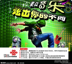 来点音乐宣传单