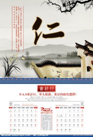 会计事务所2012新年挂历
