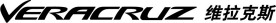 现代 汽车 维拉克斯 VERACRUZ SUV 越野车 LOGO hyundai