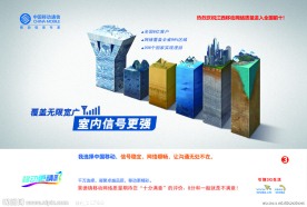 移动公司海报