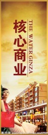 房地产路旗 核心商业
