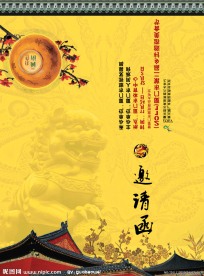 邀请函 高档 石狮