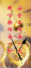 安全标语