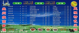 兰州拉面价目表