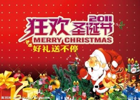 2011狂欢圣诞节