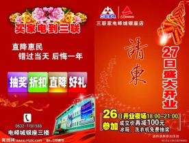 开业请柬