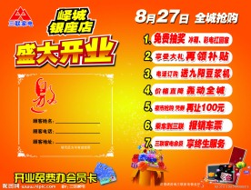 开业邀请函