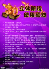3D观影须知海报