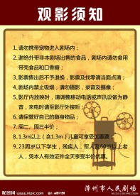 观影须知海报
