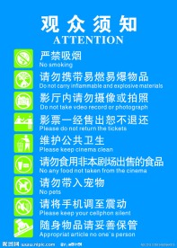 观众须知