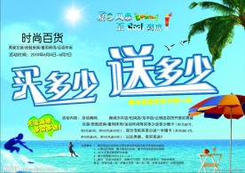 夏天促销