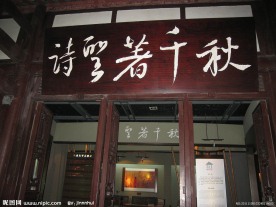 牌匾