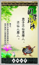 中国风校园文化墙国学论语
