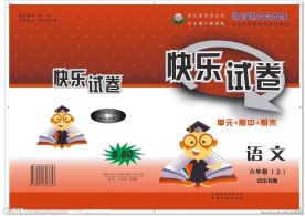 快乐试卷