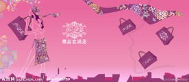 伊人伊美大型海报背景墙