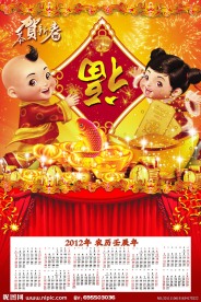 2012年历