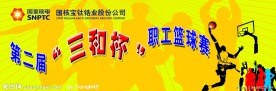 篮球赛海报