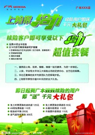 广本4S店保险服务单页