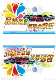 广本品质鉴赏会异形车顶牌
