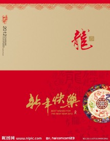 龙年新年快乐贺卡
