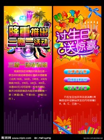 KTV活动展架