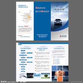 永诚保险三折页