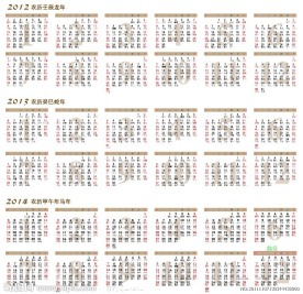 2012年2013年2014年日历