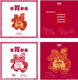 龙年贺卡