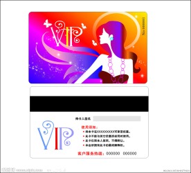 美容VIP卡