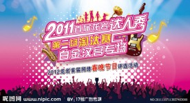 达人秀舞台背景