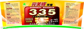 天锋335