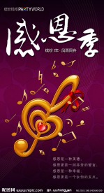 缤纷钱柜感恩节海报