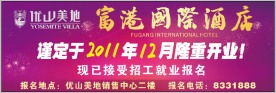 酒店开业海报