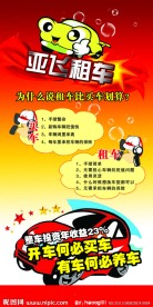 租车