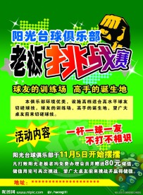 台球挑战赛宣传单