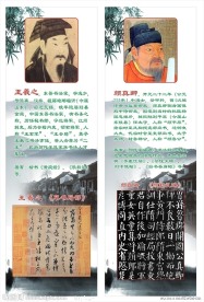 王羲之 颜真卿
