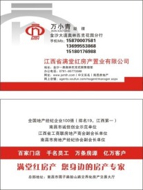 满堂红房产名片