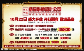 精品装饰设计公司盛大开业