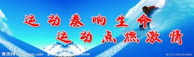 体育展板
