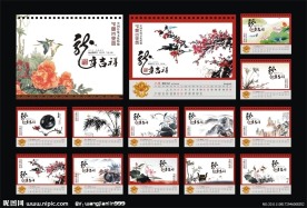 2012龙年 水墨画台历 (背景图合层)