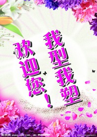 欢迎展板