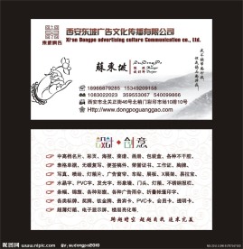 西安东坡广告文化传播有限公司名片