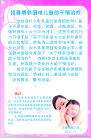 喂养困难儿童的干预治疗