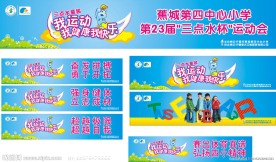 校运会
